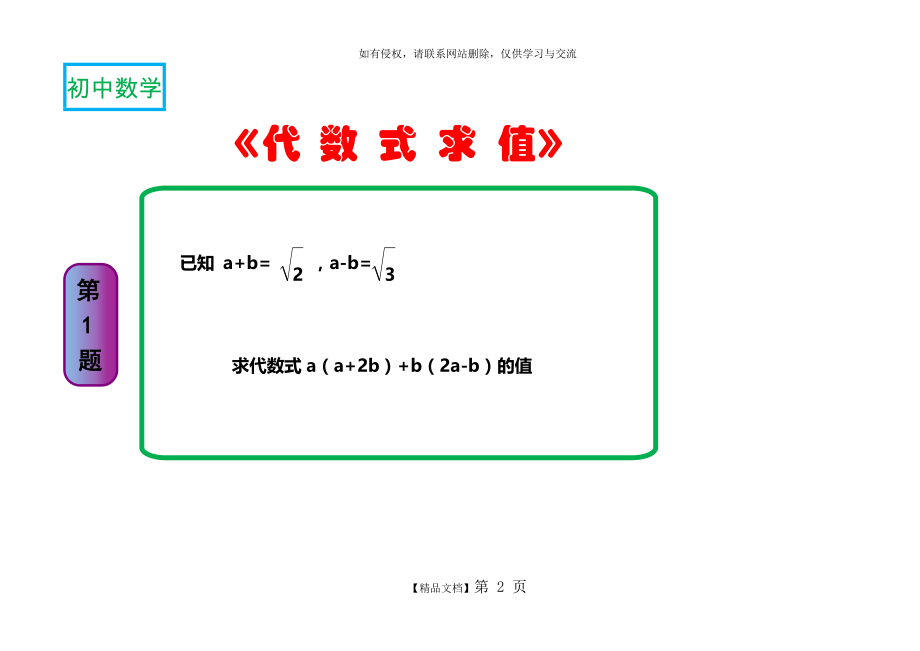 代数式求值经典题型1-(含详细答案).doc_第2页