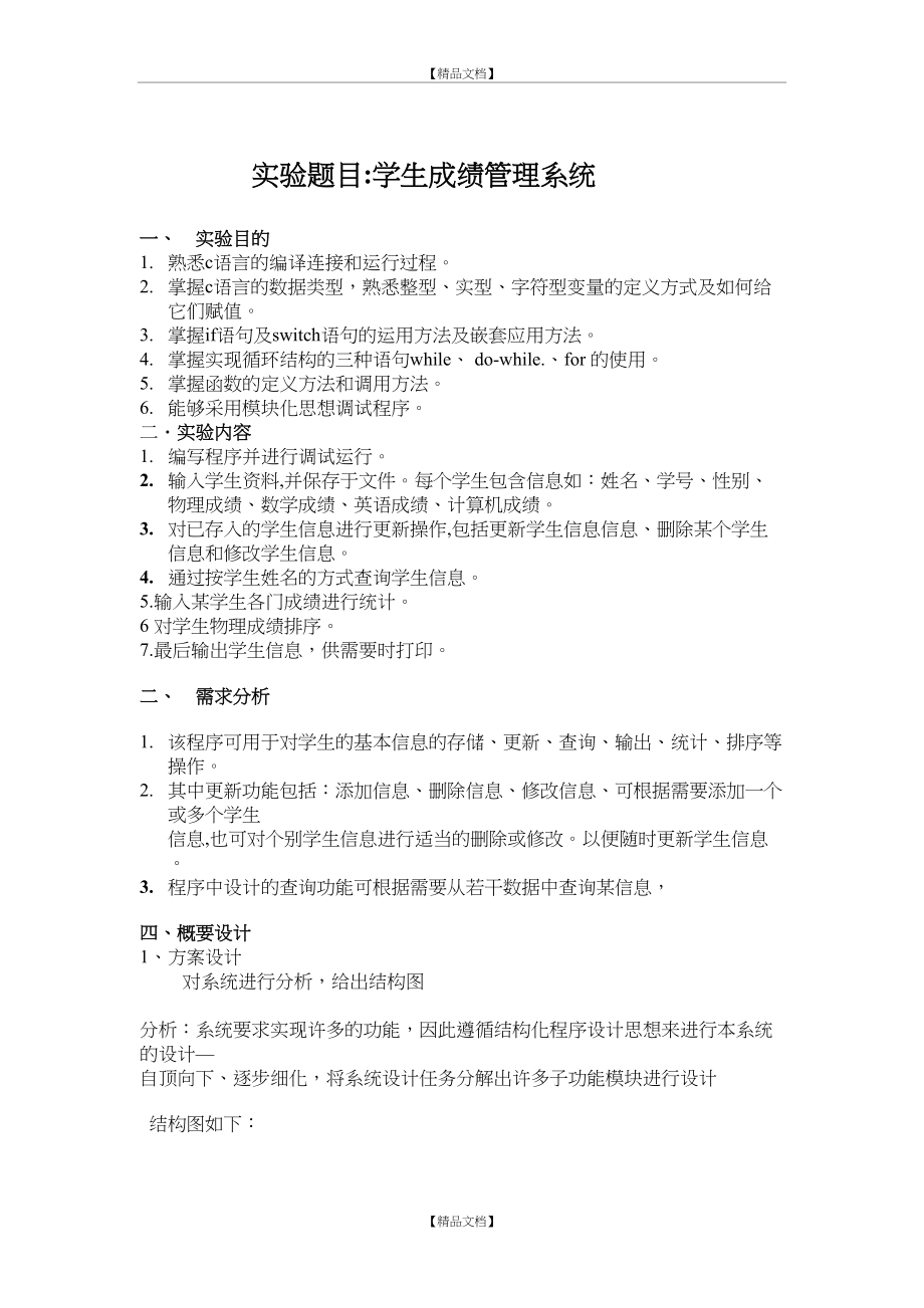 c语言程序设计 学生成绩系统.doc_第2页