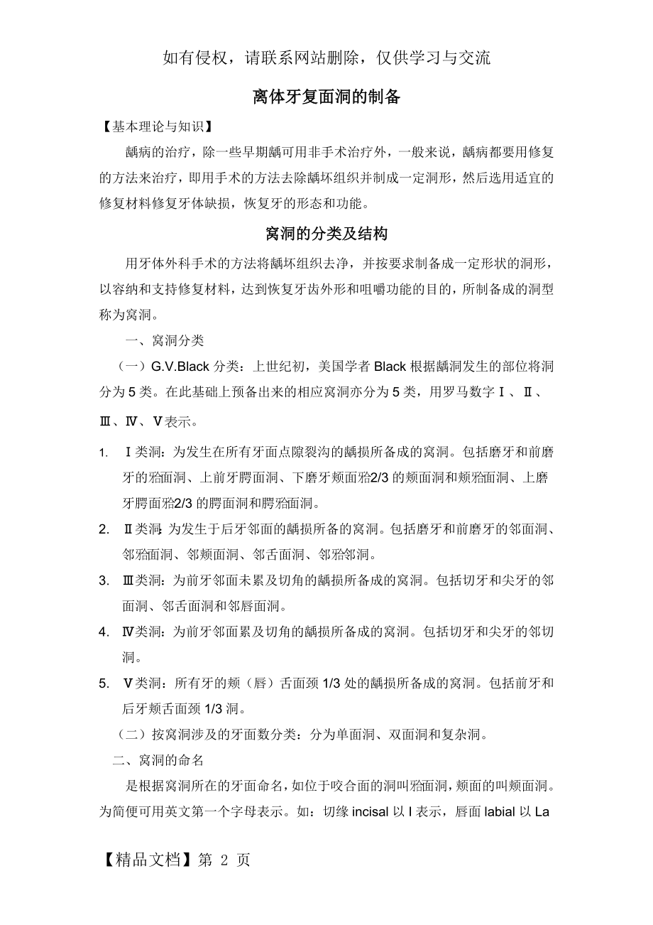 口腔医师考试洞型制备共4页文档.doc_第2页