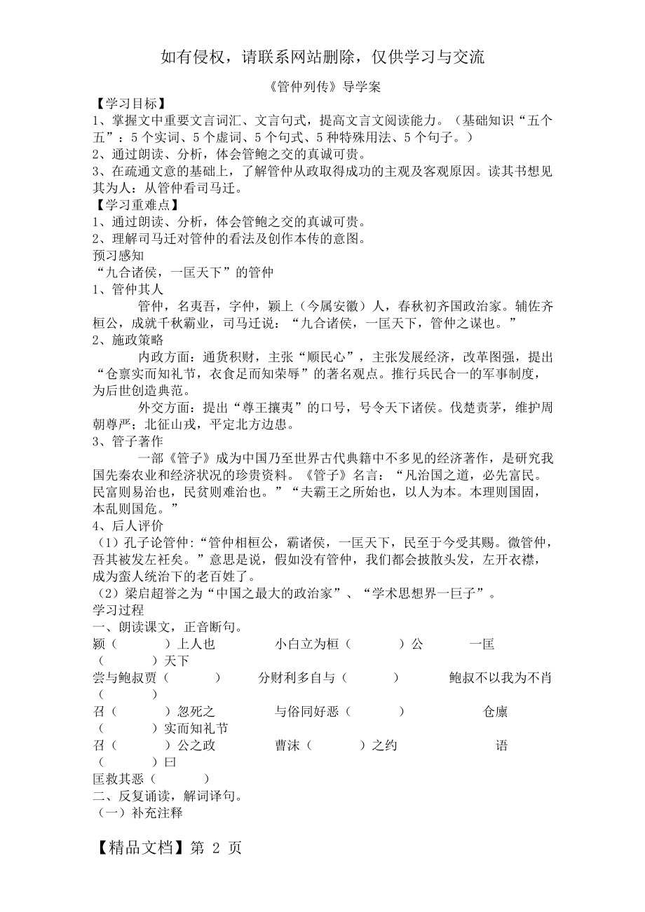 《管仲列传》导学案完美版共10页.doc_第2页