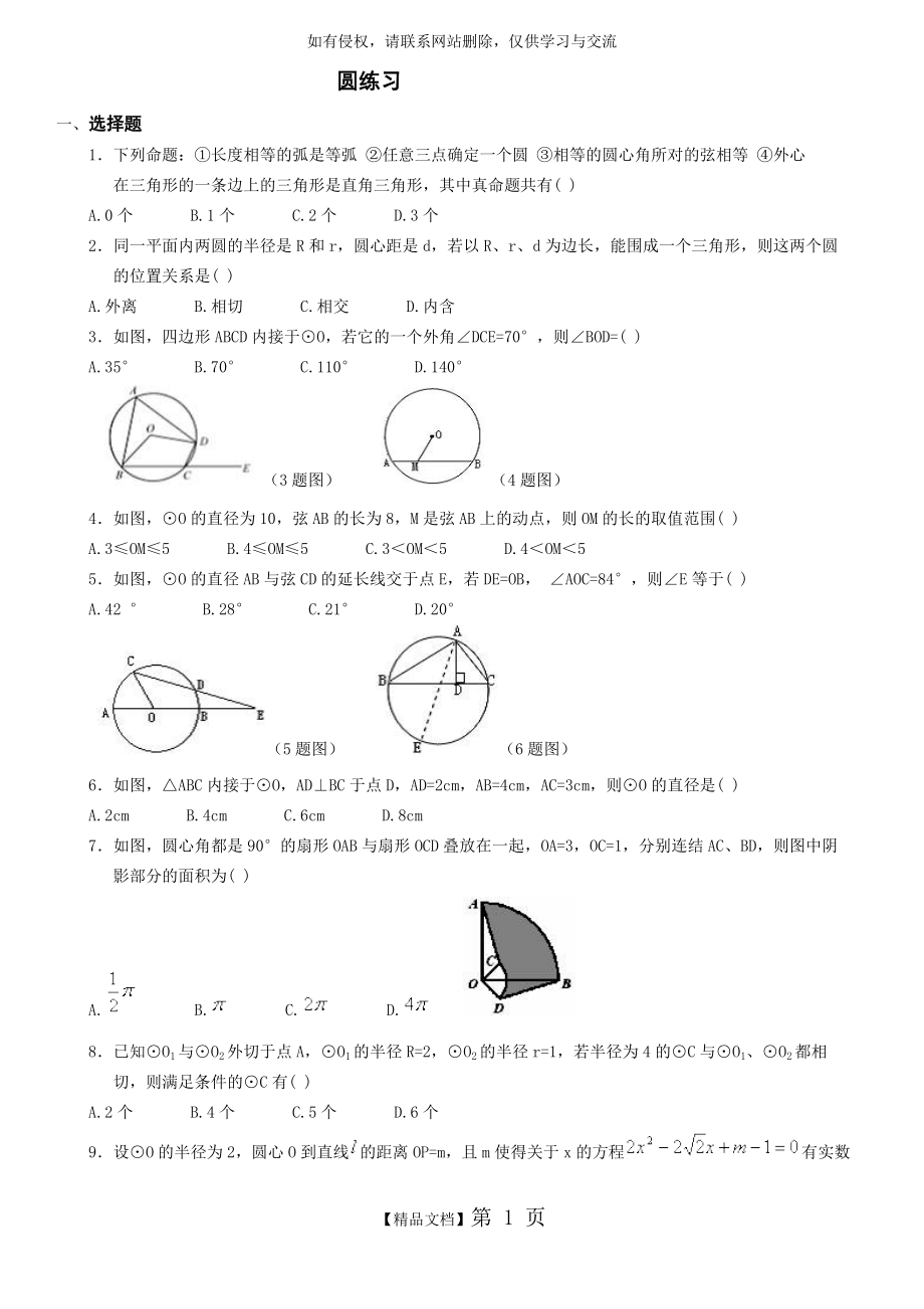 初三数学圆测试题和答案.doc_第2页