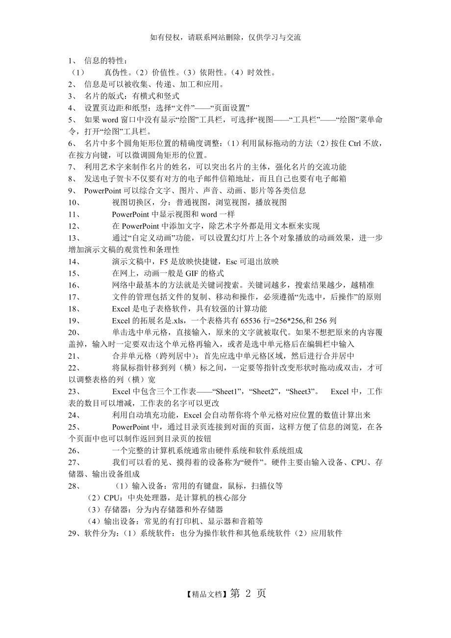 初中信息技术会考知识点复习提纲.doc_第2页