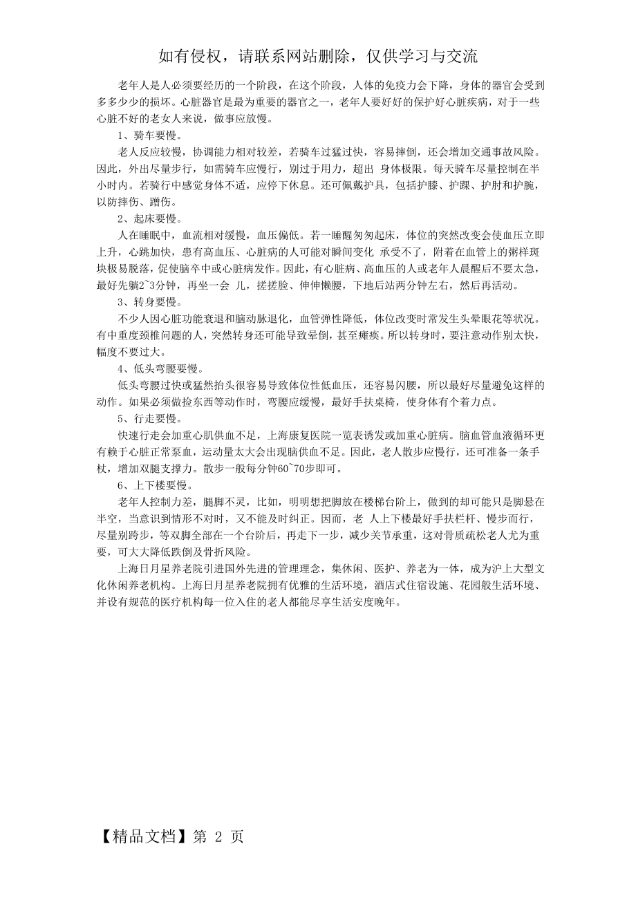 上海康复医院一览表327562页word文档.doc_第2页