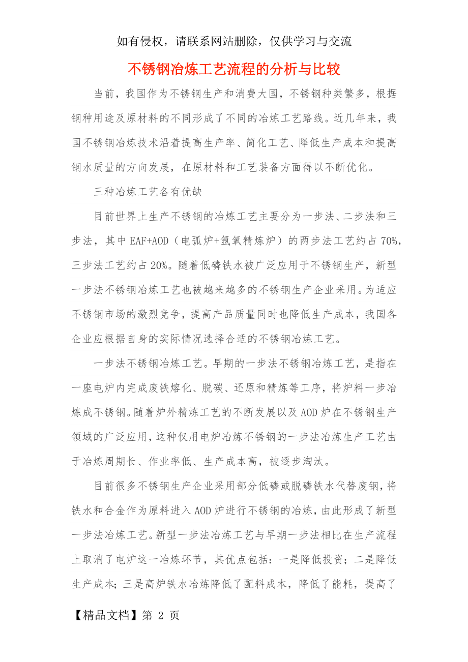 不锈钢冶炼工艺流程的分析比较.doc_第2页