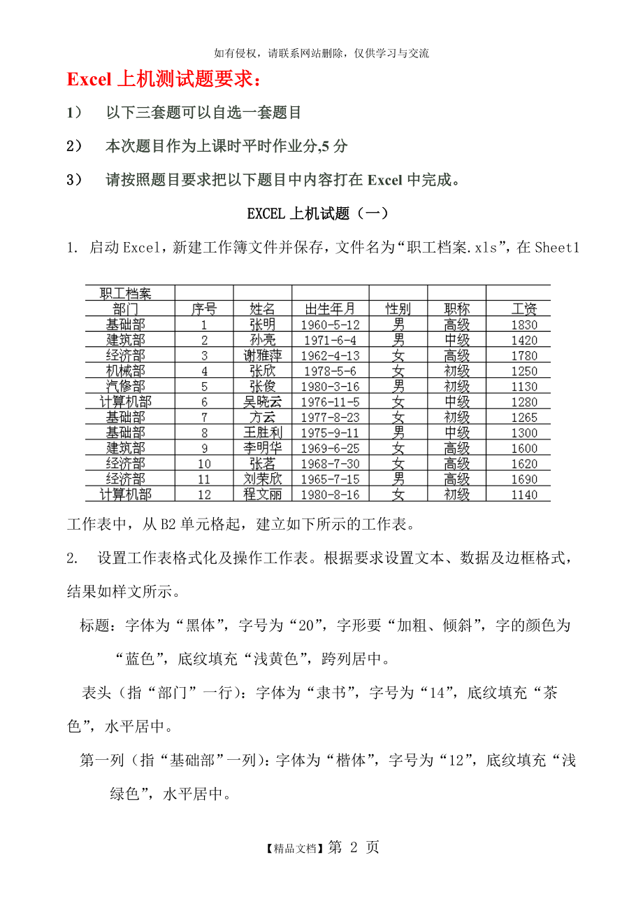 EXCEL操作题库教学提纲.doc_第2页