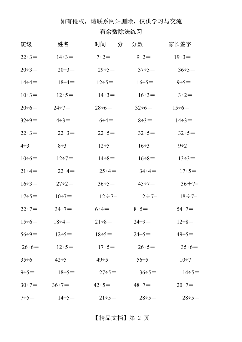 二年级下学期有余数的除法练习题(1).doc_第2页