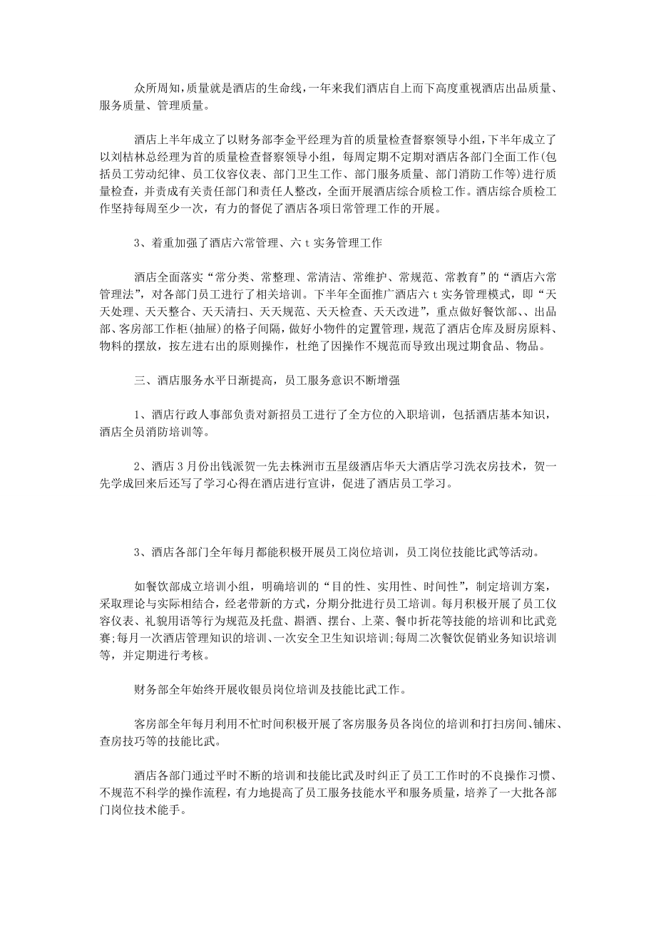 大学实习生酒店工作汇报.doc_第2页