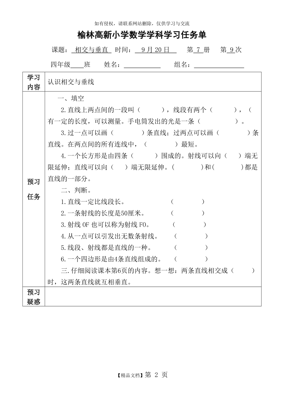 《相交与垂直》任务单.doc_第2页