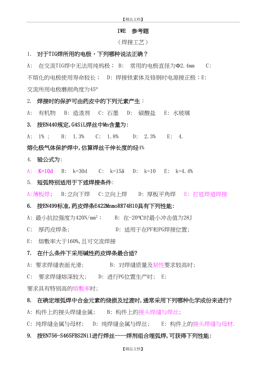 IEW参考题(焊接工艺+材料+生产+结构四套题及答案).doc_第2页