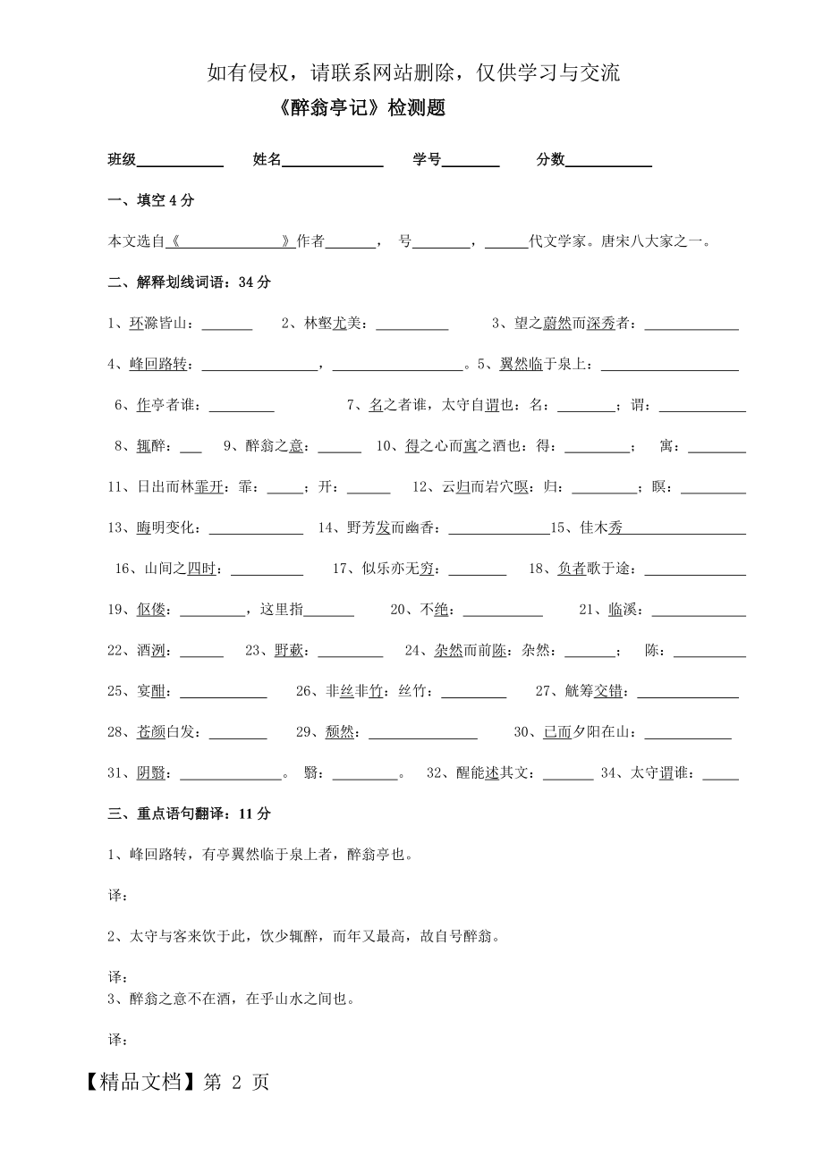 《醉翁亭记》复习题及答案8页.doc_第2页