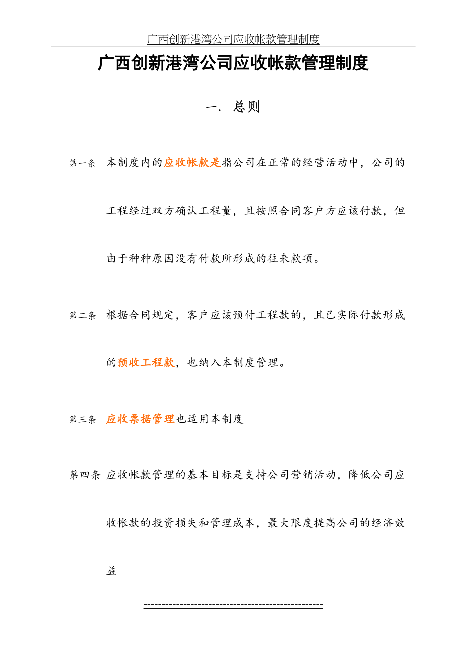 公司应收帐款管理制度.doc_第2页