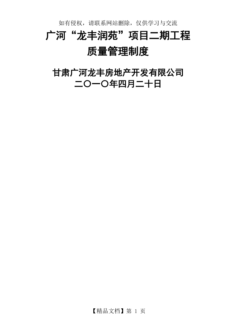 中建某公司项目质量管理制度(2008年).doc_第2页