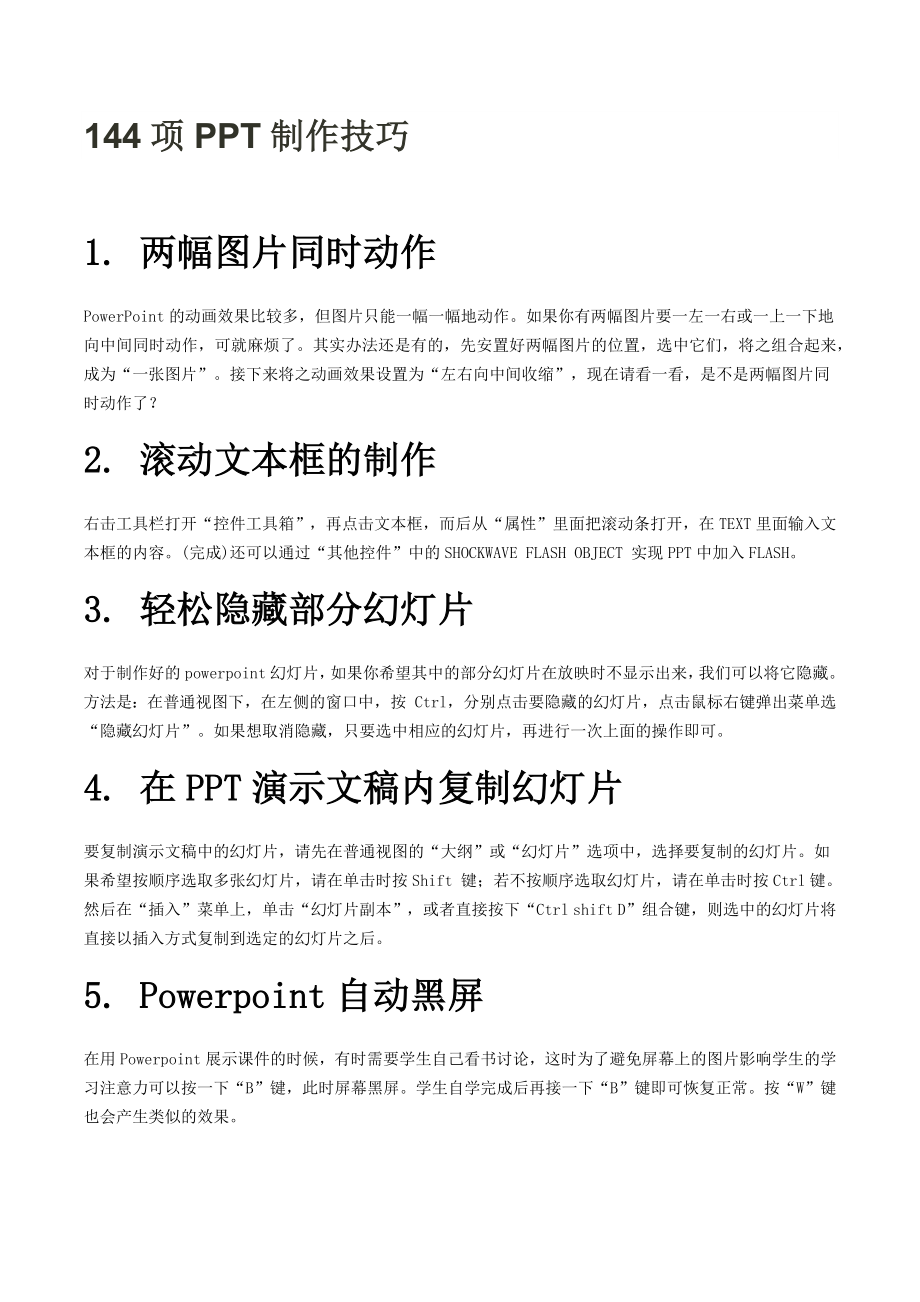 PPT144项技巧.doc_第1页