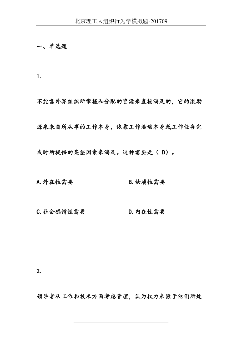 北京理工大组织行为学模拟题-09.docx_第2页