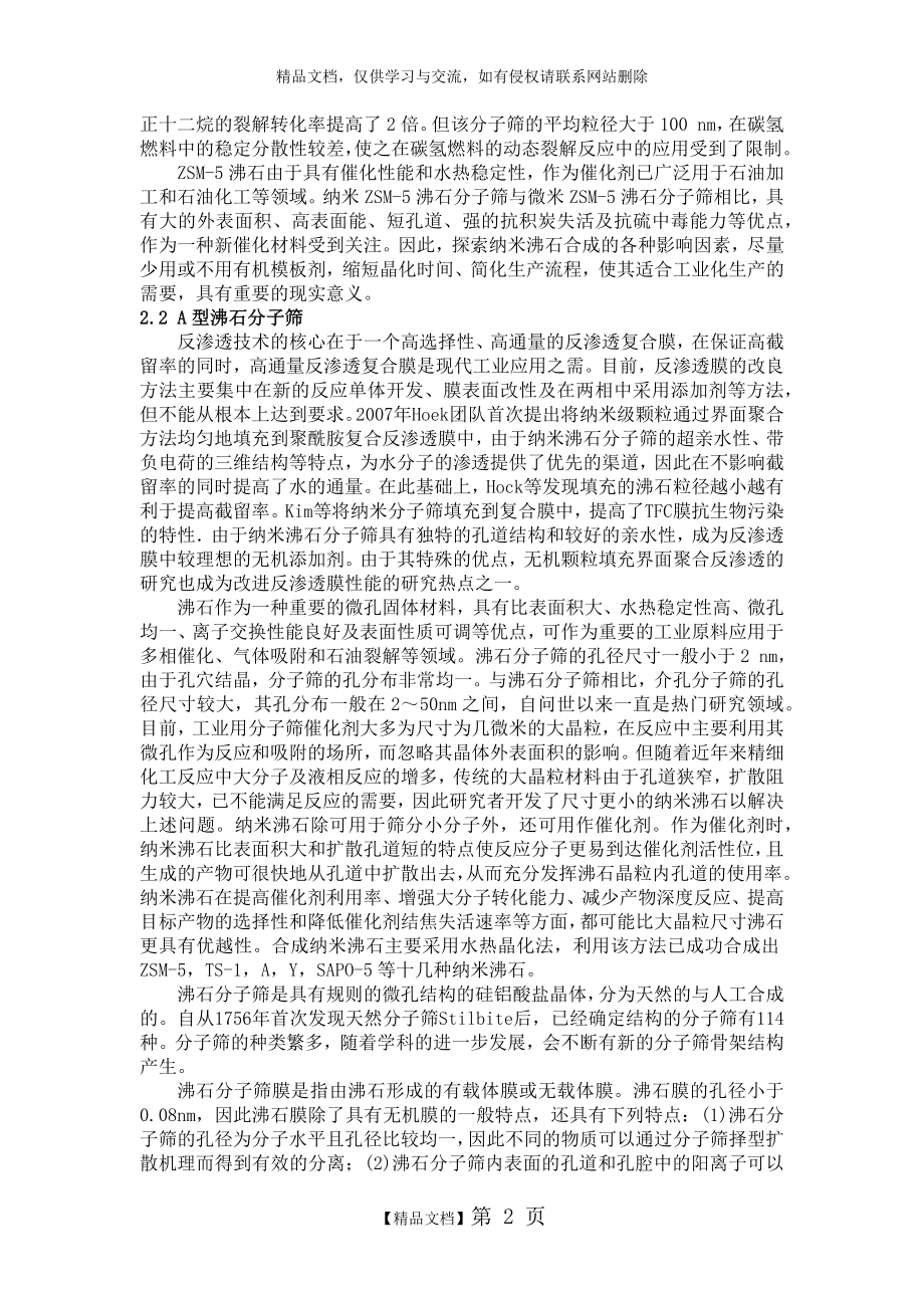 纳米分子筛.doc_第2页