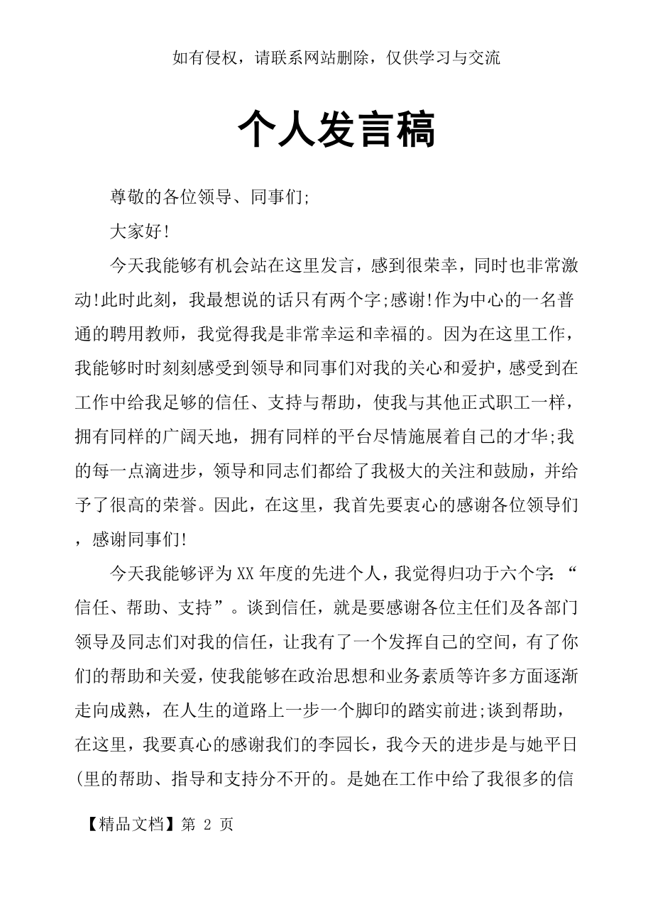 个人发言稿-5页精选文档.doc_第2页