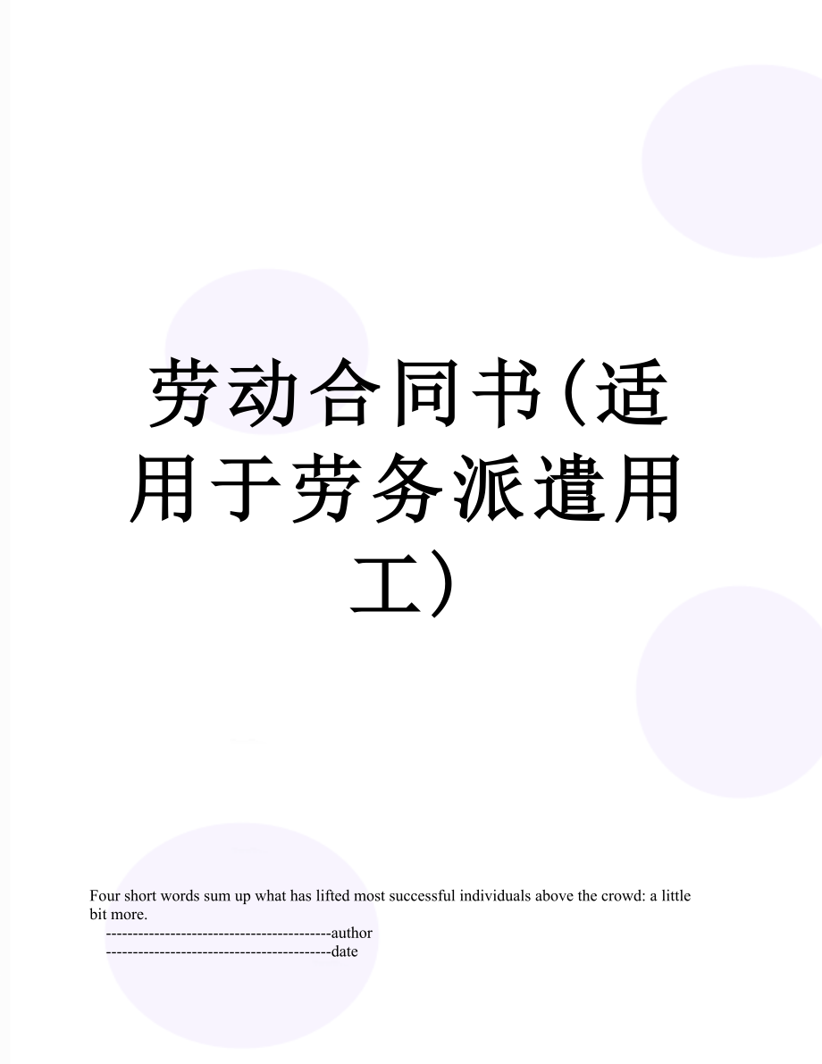 劳动合同书(适用于劳务派遣用工).doc_第1页