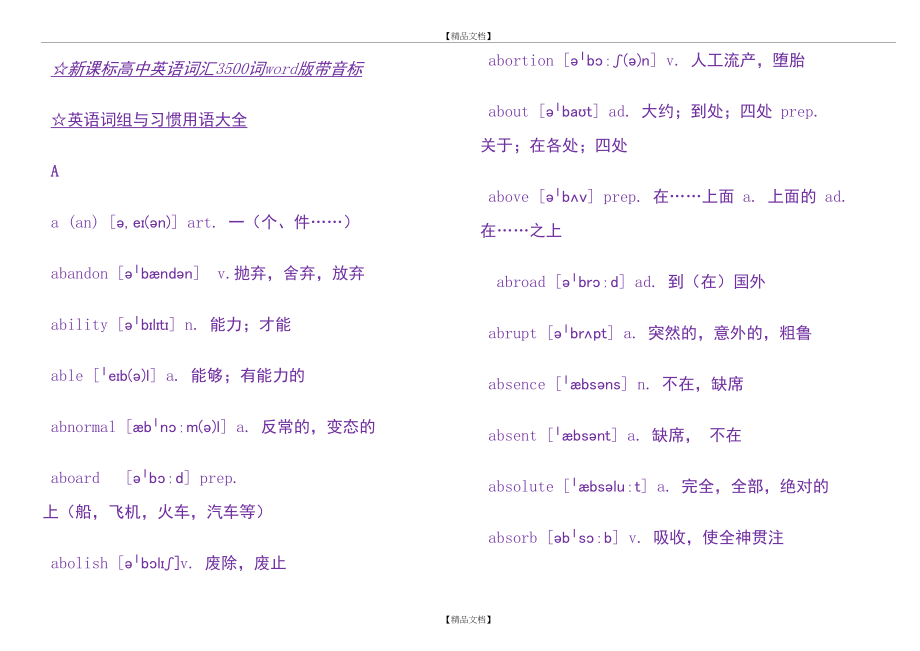 【高考英语复习】高中英语词汇3500词word版(含音标)及英语词组与习惯用语大全(1).doc_第2页