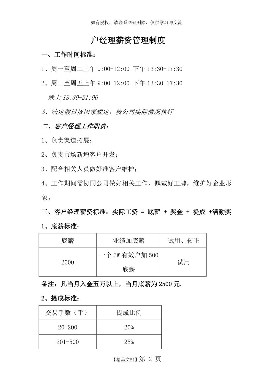 《客户经理薪酬管理制度》.doc_第2页