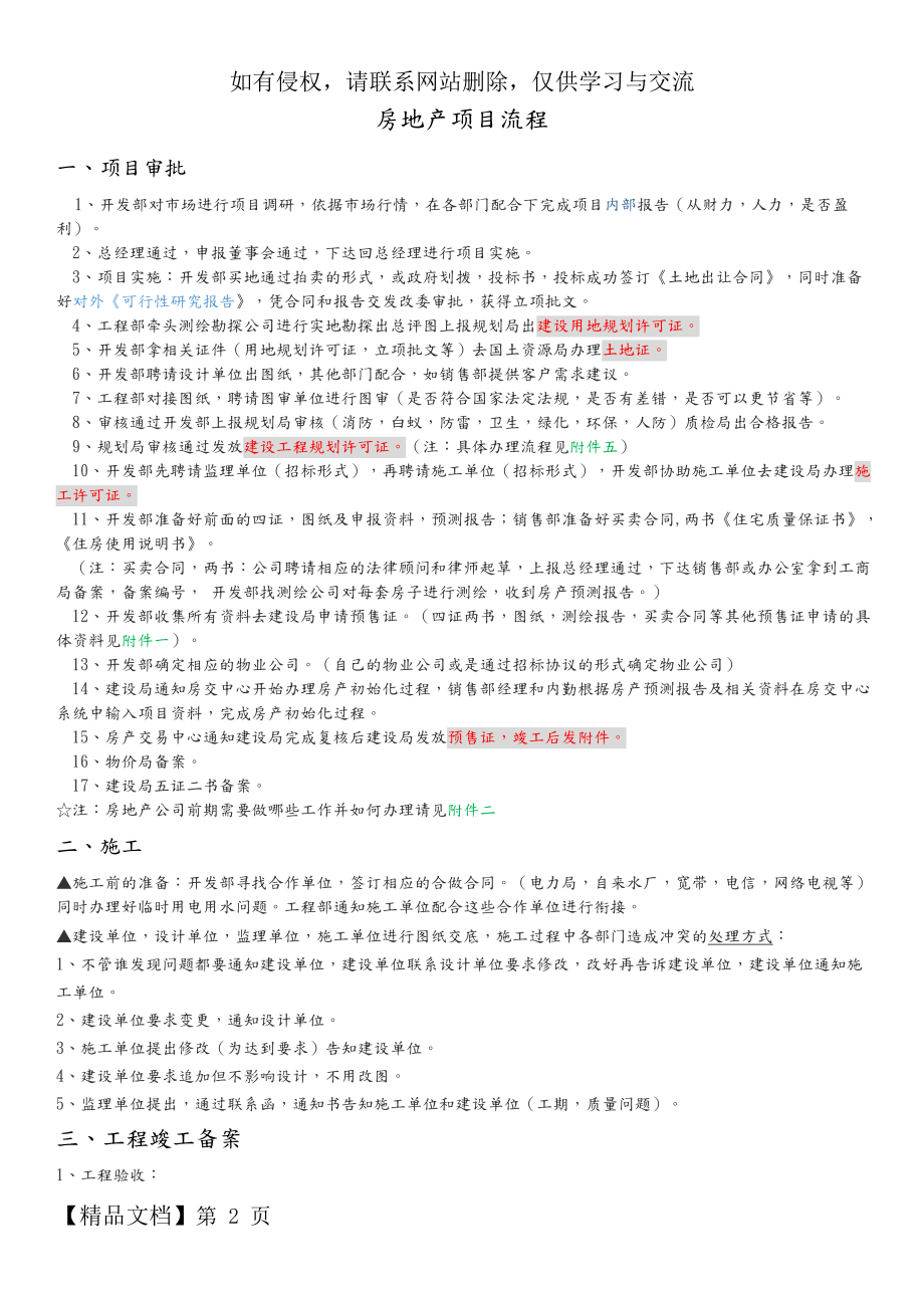 房地产项目开发到销售流程(完整版).doc_第2页