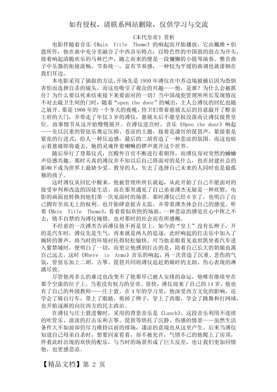 《末代皇帝》(电影与音乐赏析).doc_第2页