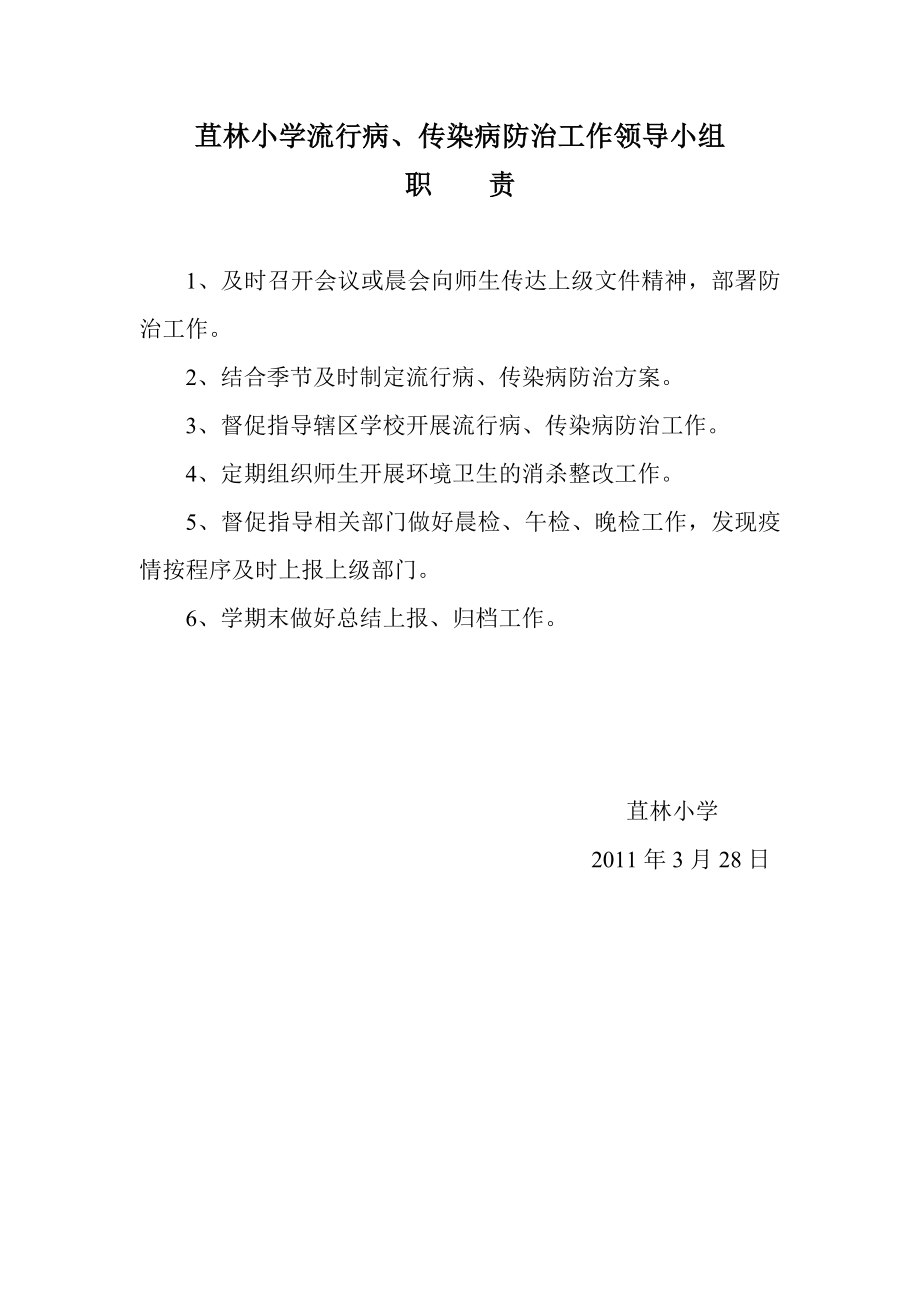 卫生防疫领导小组 及职责Word 文档.doc_第2页