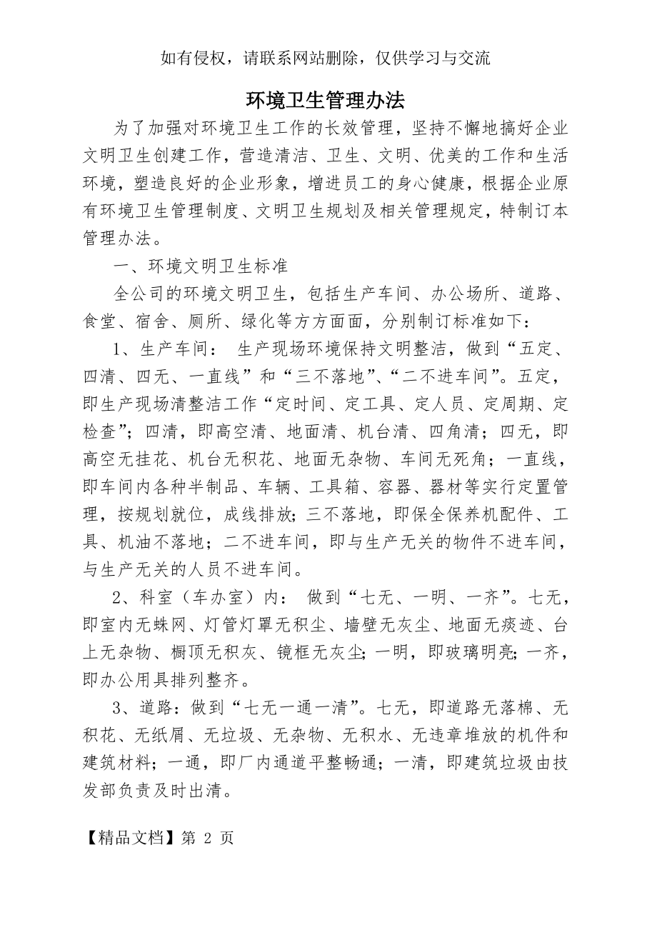 企业环境卫生管理制度word资料8页.doc_第2页