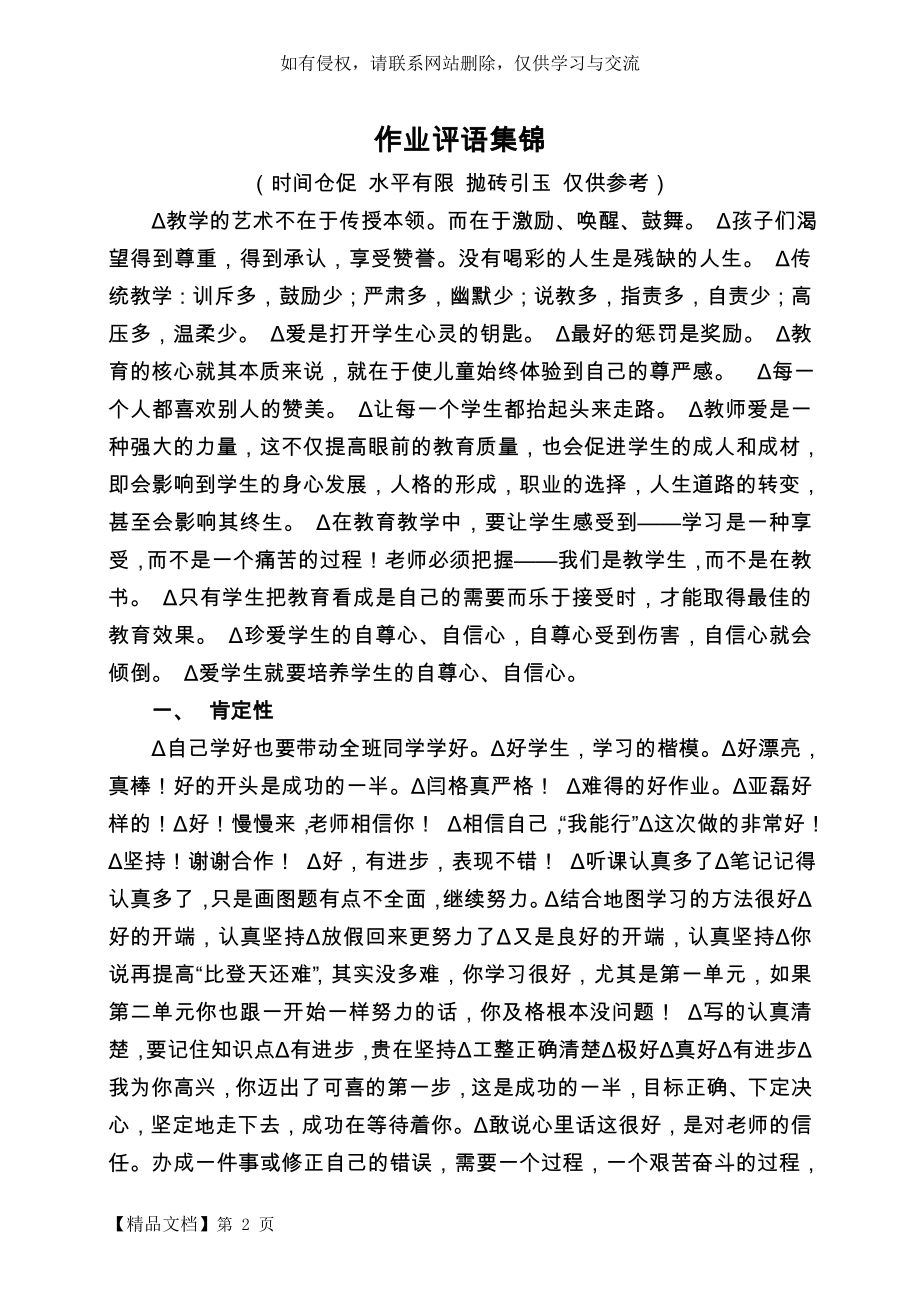 作业评语集锦word资料9页.doc_第2页