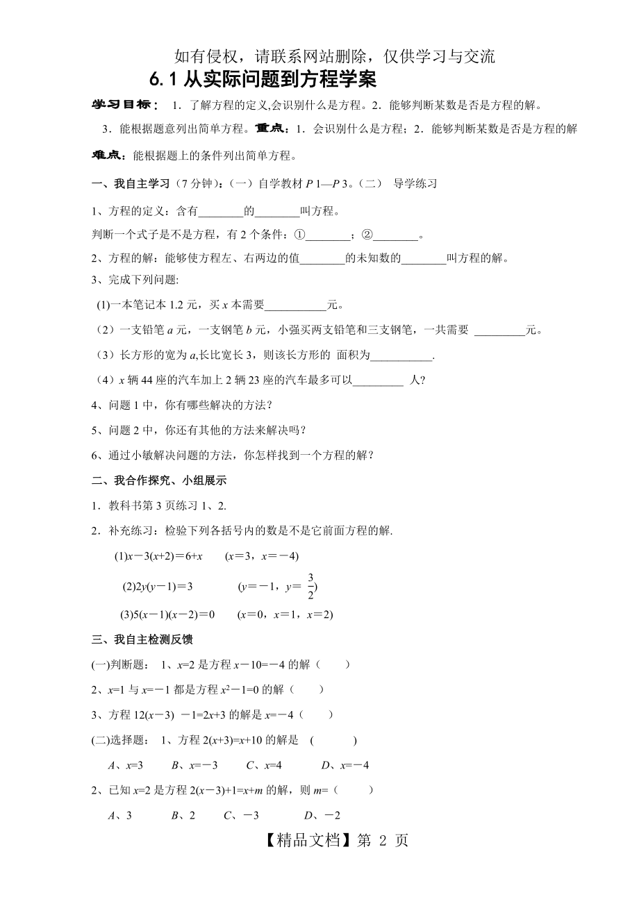 华师大版第6章一元一次方程导学案.doc_第2页