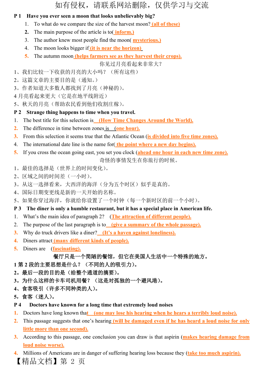 国网电力职称英语阅读理解(第二版)-13页word资料.doc_第2页