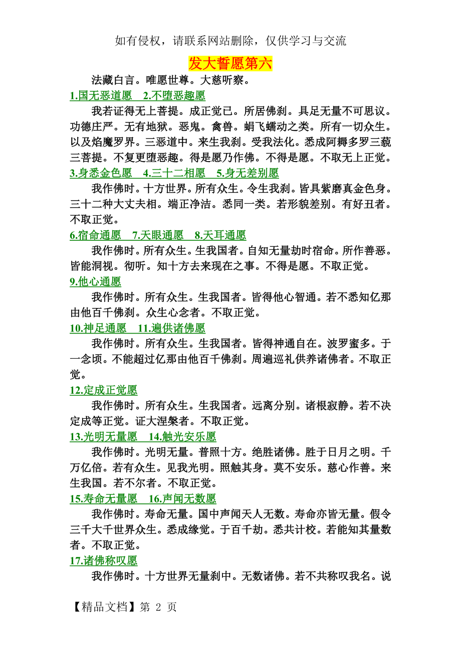 发大誓愿第六-4页精选文档.doc_第2页