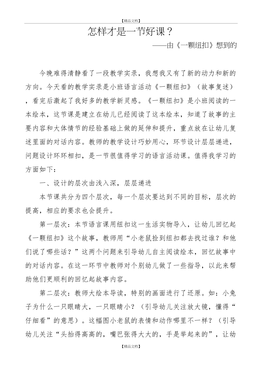 《一粒纽扣》教学反思.doc_第2页