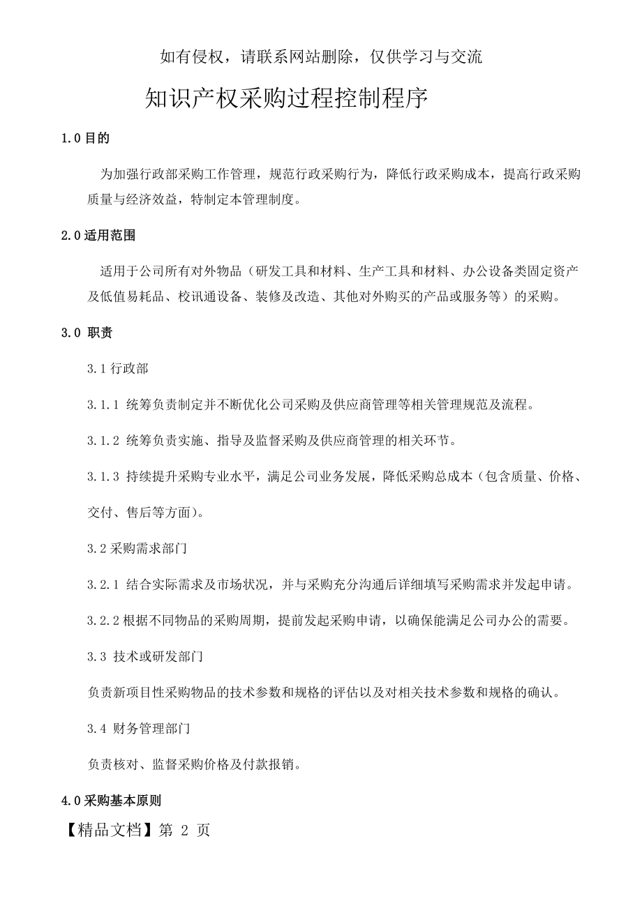 【行政部】采购管理制度-19页文档资料.doc_第2页