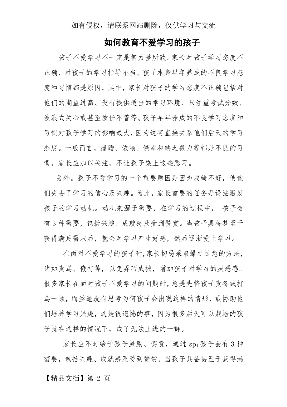 如何教育不爱学习的孩子.doc_第2页