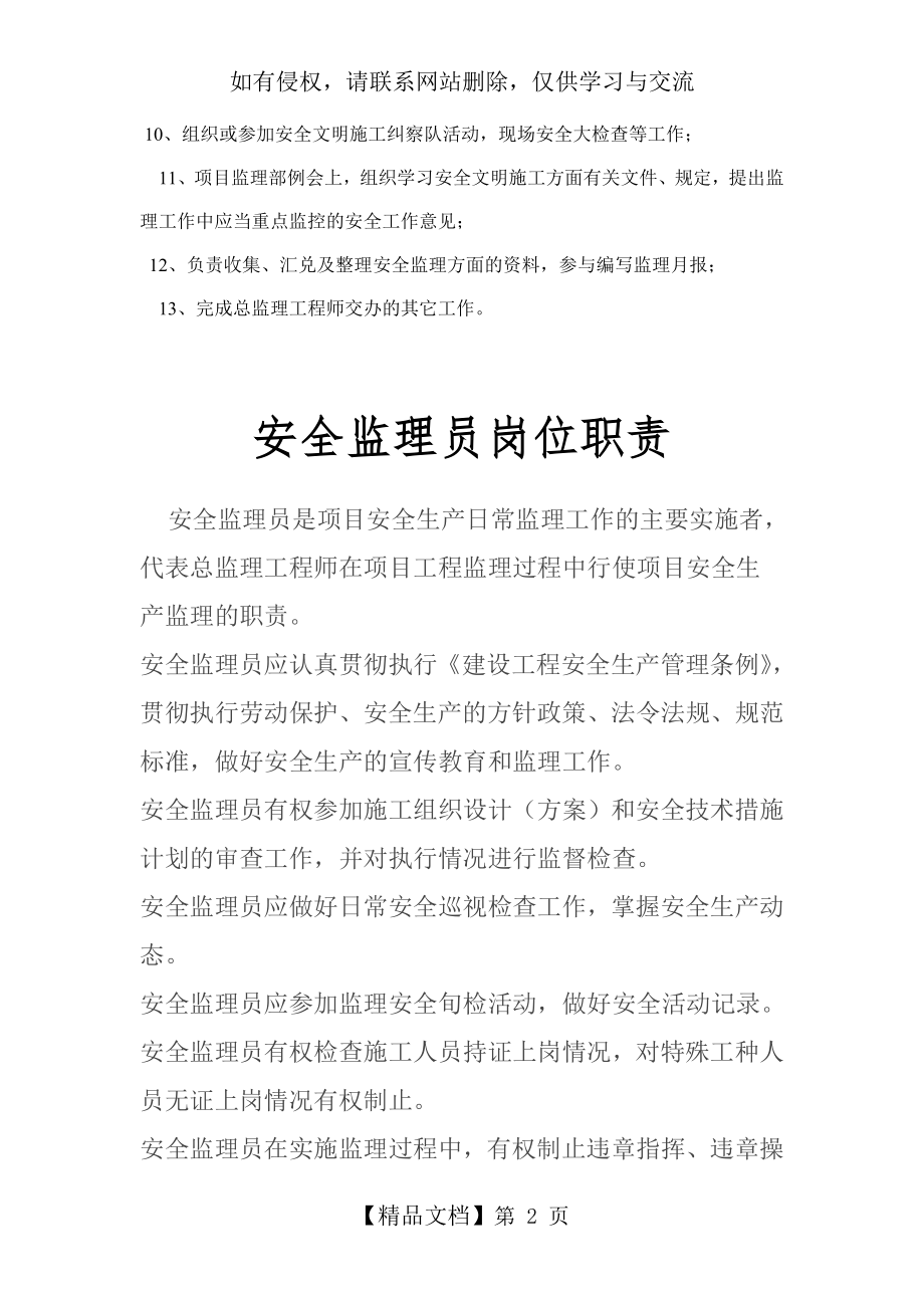 安全监理工程师职责.doc_第2页