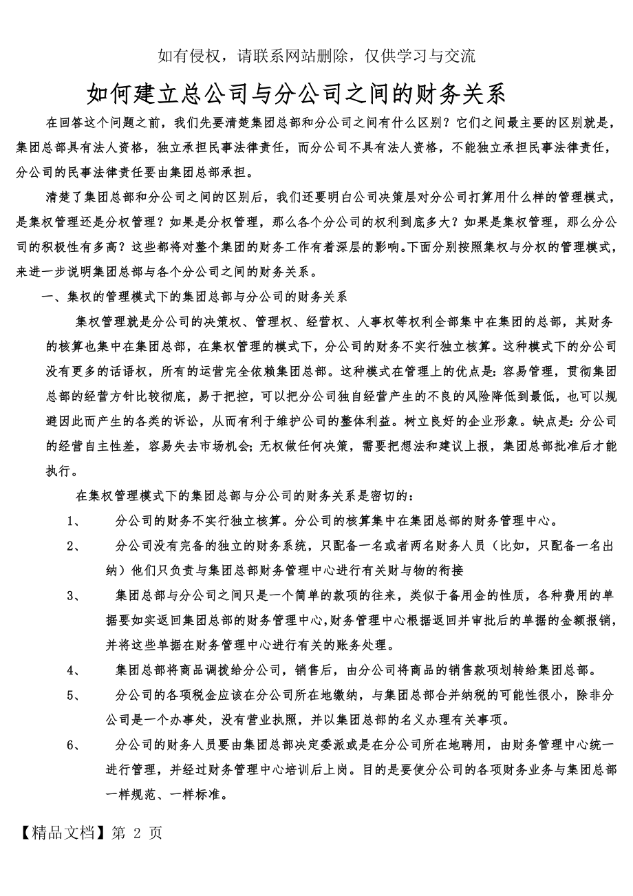 如何建立总公司与分公司之间的财务关系.doc_第2页