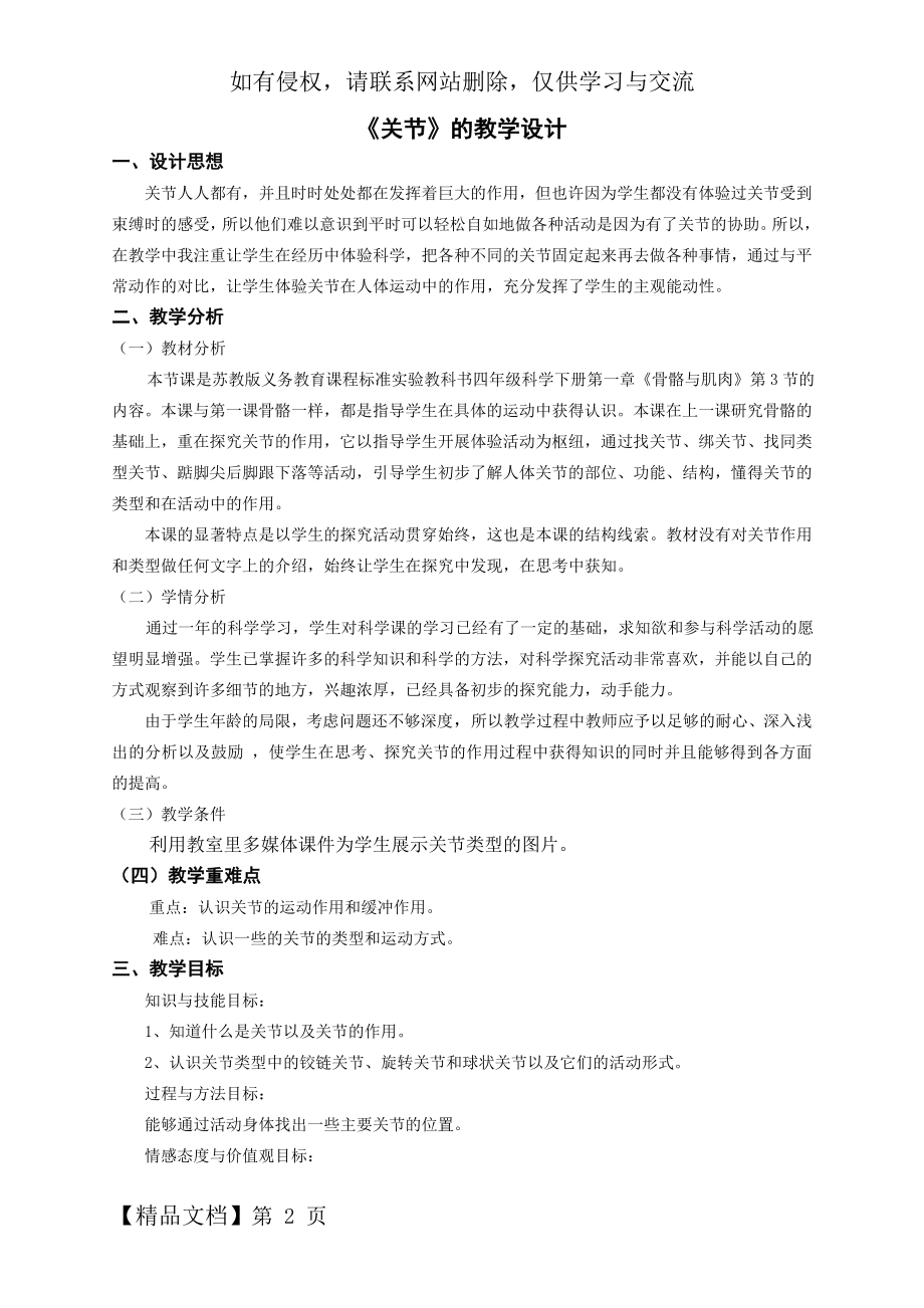 关节教案5页word.doc_第2页