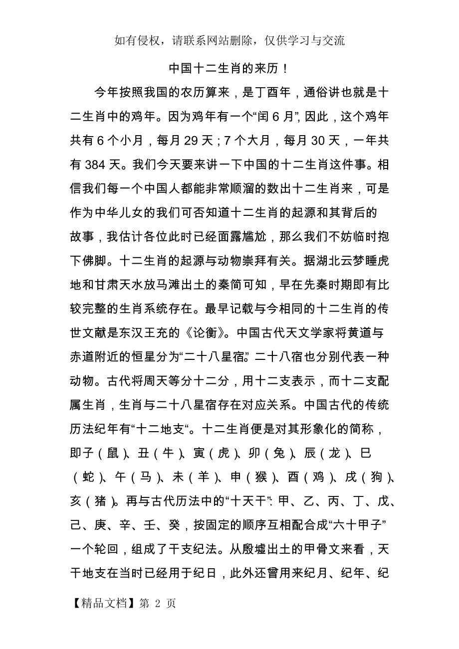 中国十二生肖的来历共4页word资料.doc_第2页