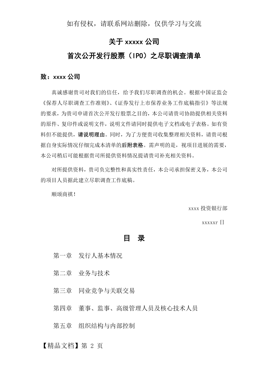 上市公司公司尽职调查清单word资料18页.doc_第2页