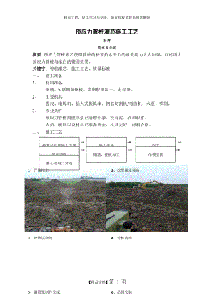 预应力管桩灌芯施工工艺.doc