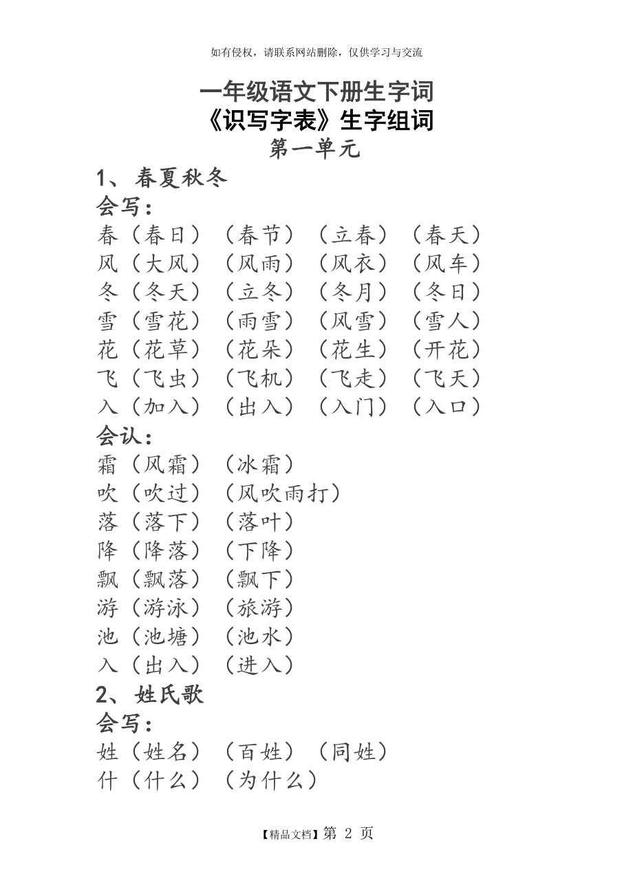 一年级语文生字词.doc_第2页