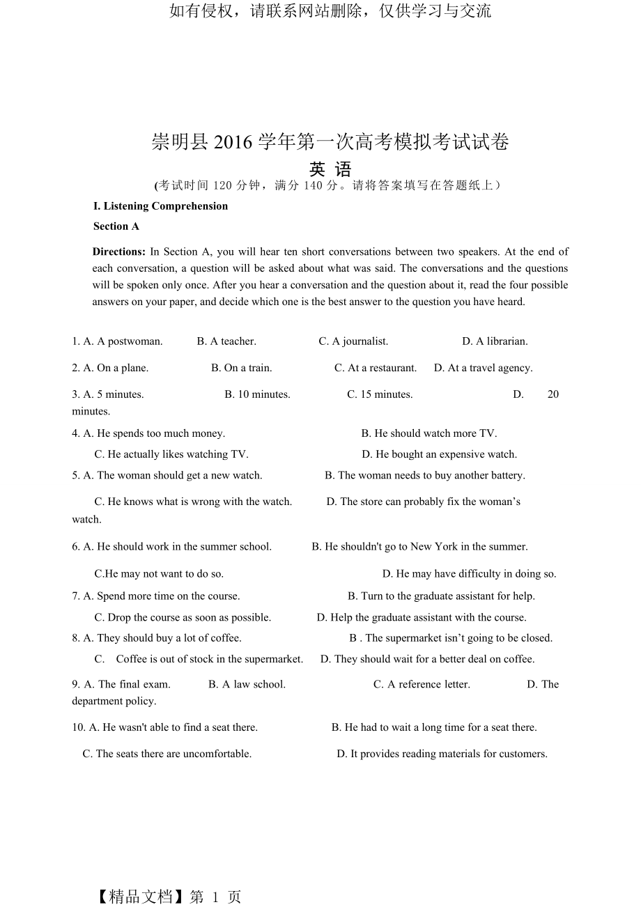 上海市崇明县2016学年度第一学期质量监控试卷 高三英语-14页文档资料.doc_第2页