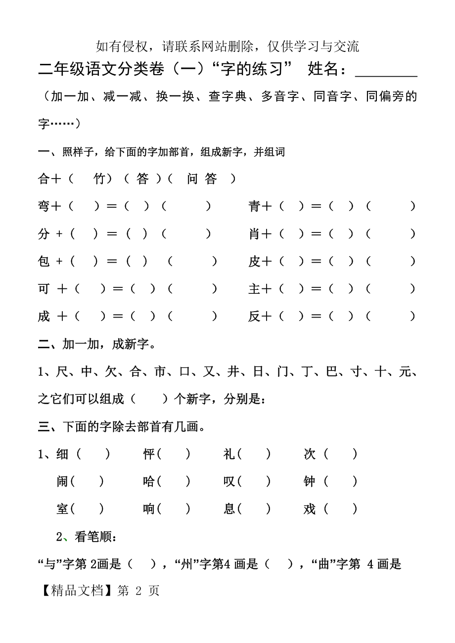 二年级上册语文字词练习(二).doc_第2页