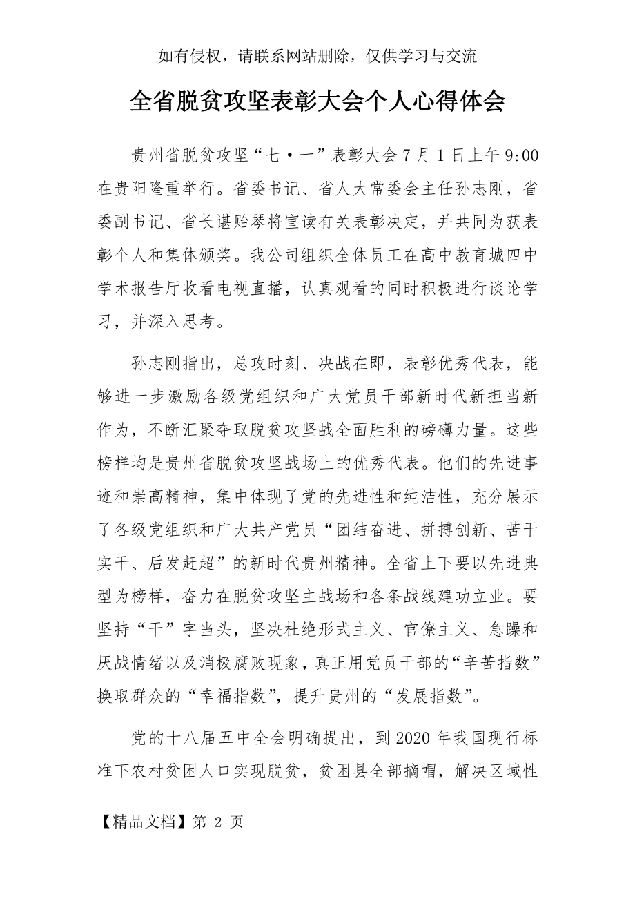 全省脱贫攻坚表彰大会个人心得体会.doc_第2页