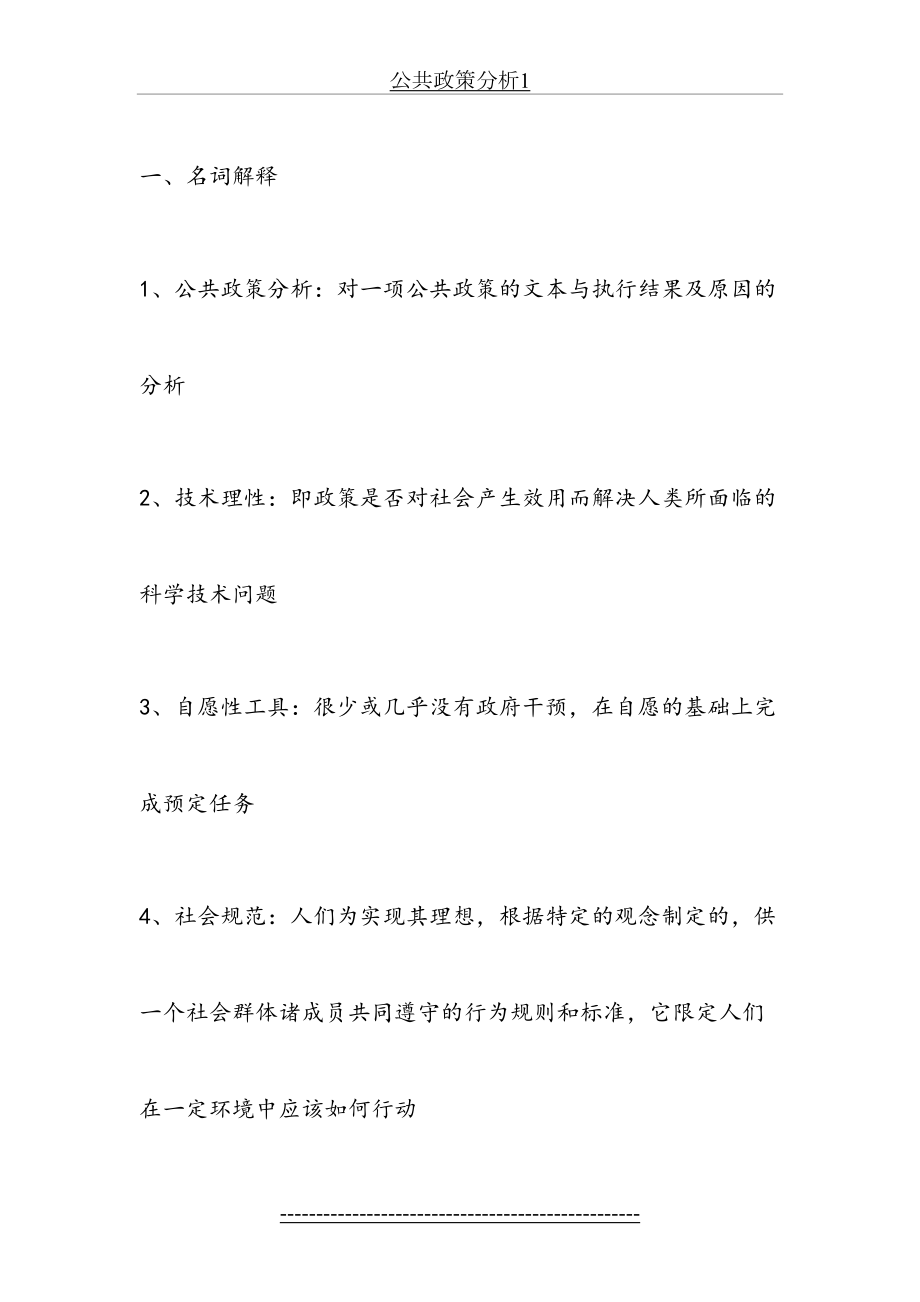 公共政策分析1.docx_第2页