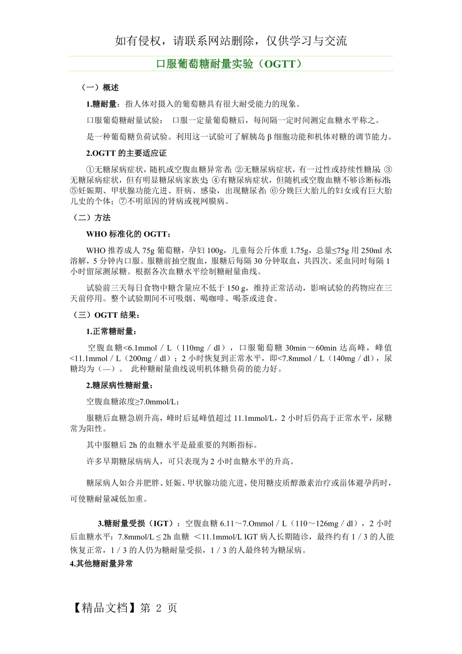 口服葡萄糖耐量实验(OGTT).doc_第2页