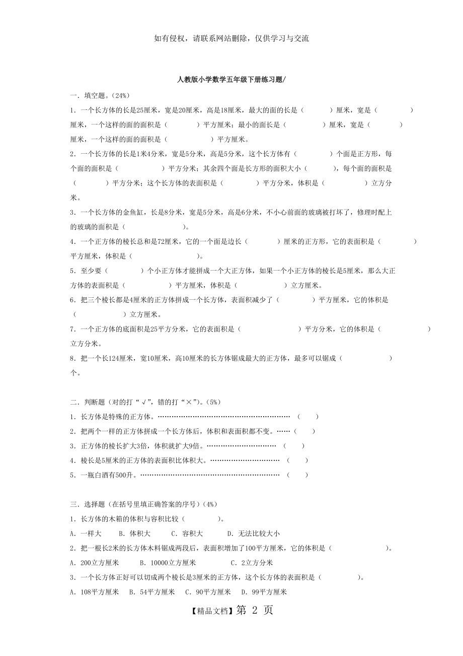 人教版小学数学五年级下册练习题74094.doc_第2页