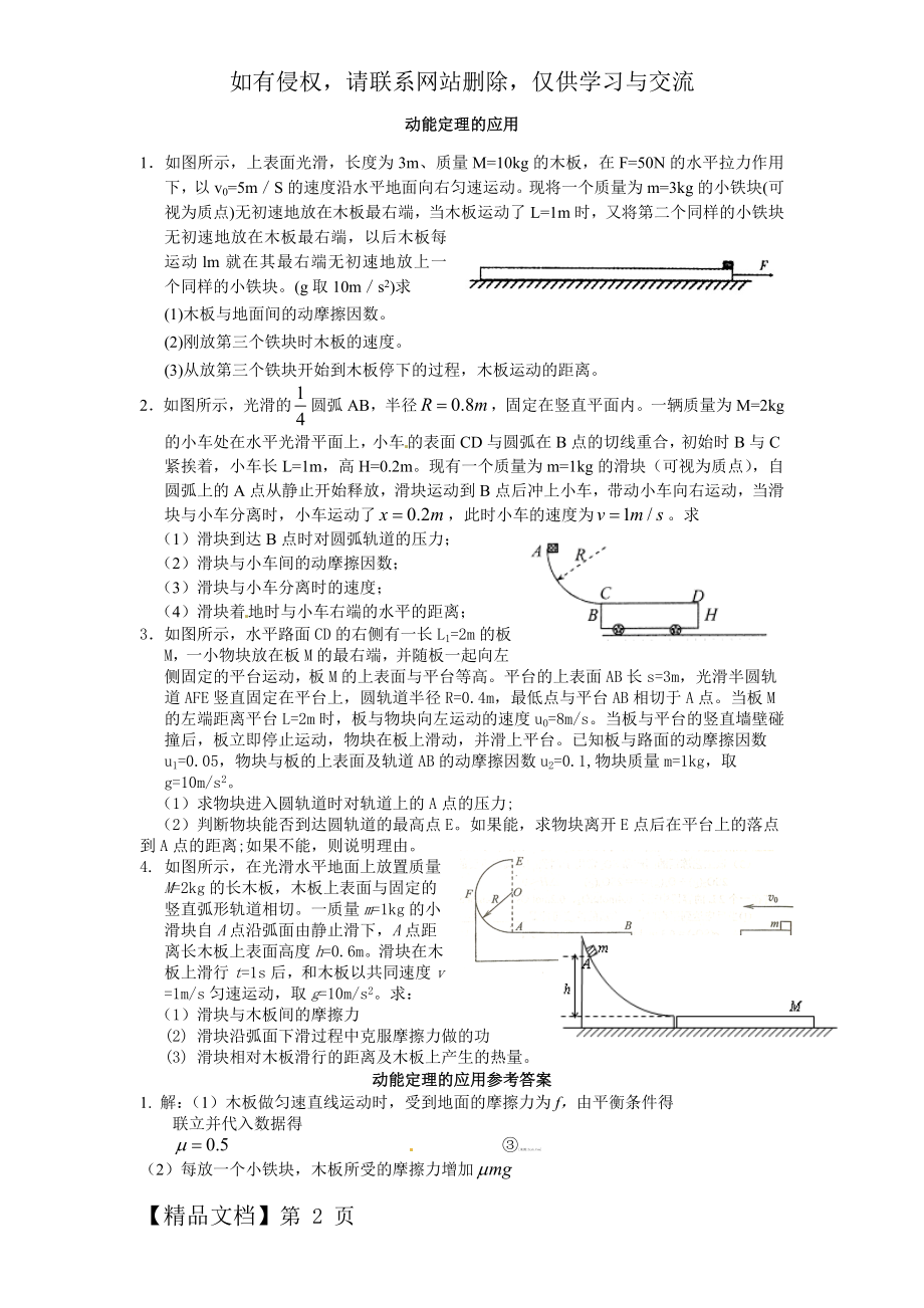 动能定理的应用专题练习及答案精品文档4页.doc_第2页