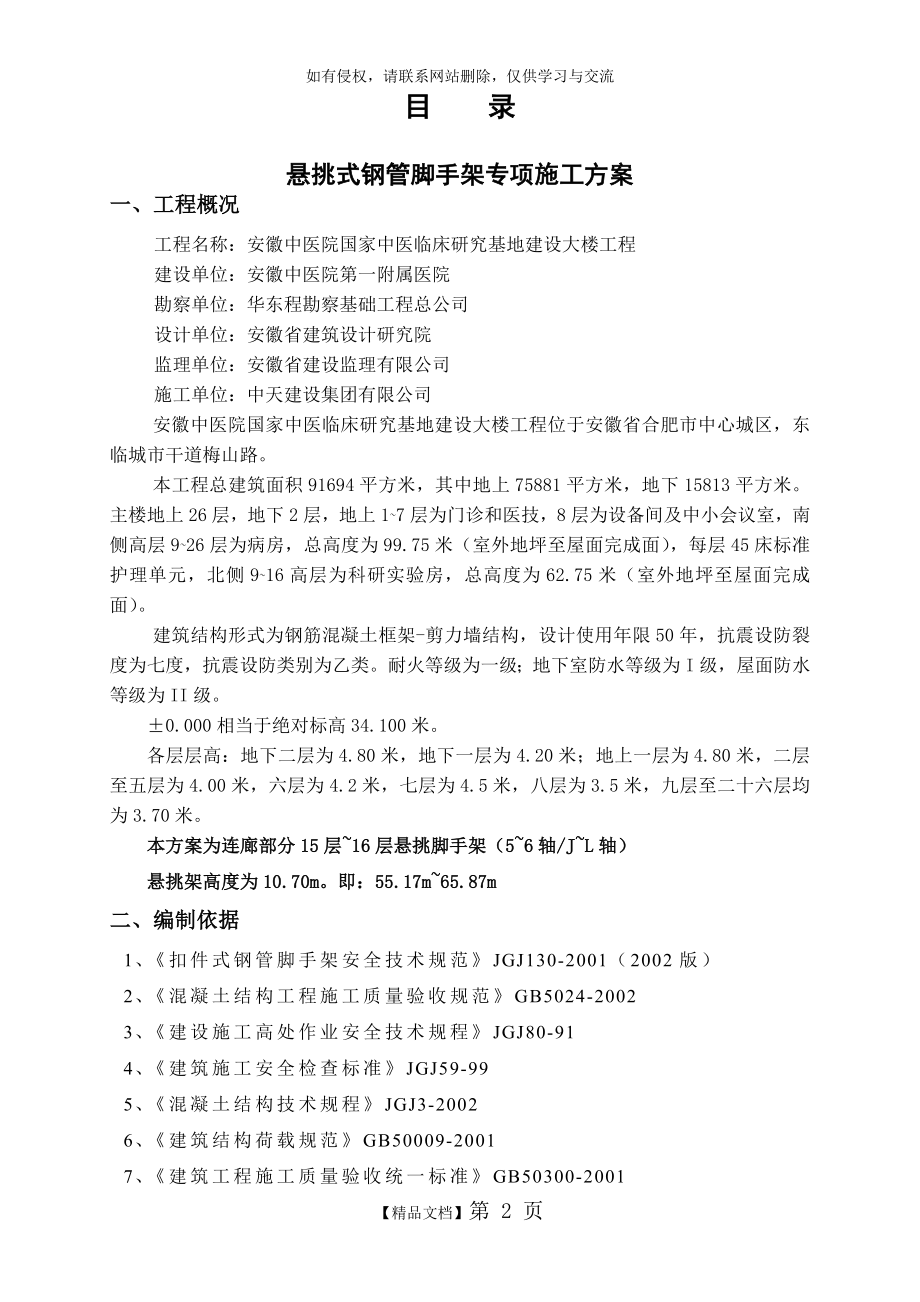 中医院连廊悬挑式钢管脚手架专项施工方案.doc_第2页