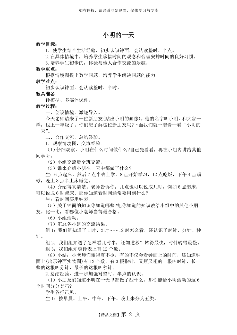 北师大版小学数学一年级上册教案-小明的一天(3).doc_第2页